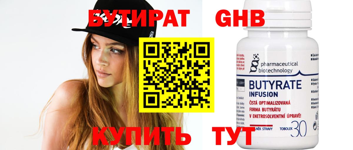 Костомукша  БУТИРАТ оксибутират  Вход с VPN 