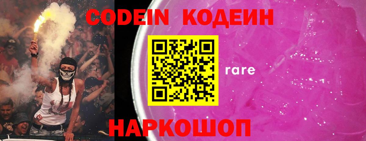 Codein напиток Lean (лин)  Вход с VPN  Костомукша 