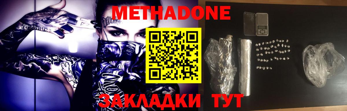 Метадон кристалл  Метадон кристалл  Костомукша  Вход с VPN 
